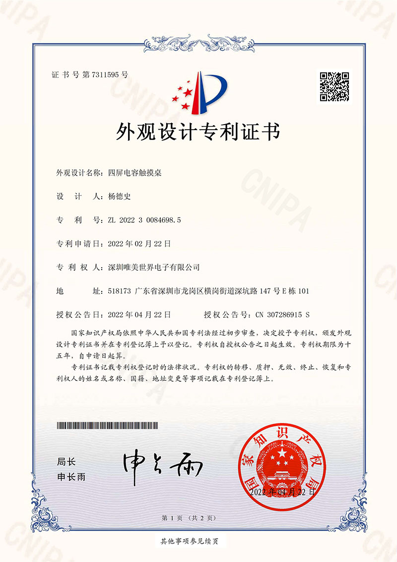 唯美智显获外观设计专利！创新技术助力智能触控展示
