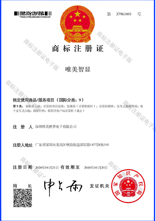 唯美商标证书