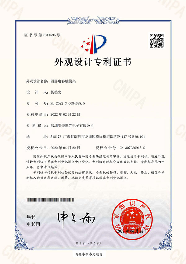 四屏电容触摸桌外观专利