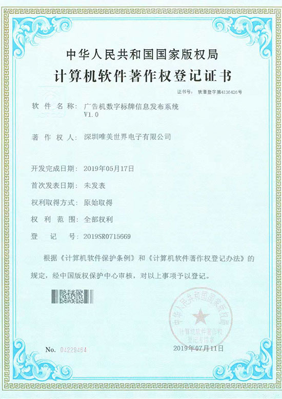 广告机数字标牌信息发布系统软著